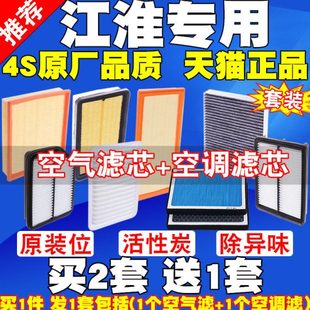江淮瑞风M5 L6嘉悦A5空气滤芯器空调滤芯格