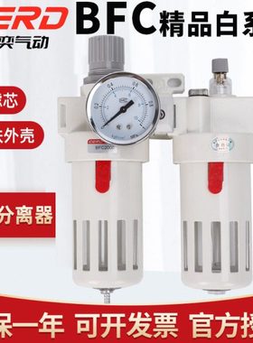 精品铁外罩白色油水分离器二联过滤BFC2000/BFR3000/BL4000减压阀