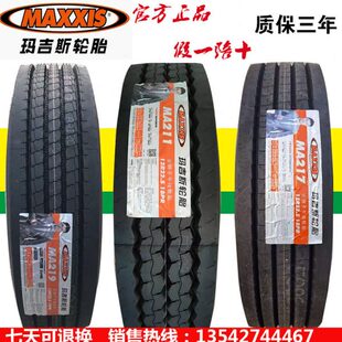 玛吉斯轮胎12R11R22.5真空1200R1100R900R20货车700R825R750全钢