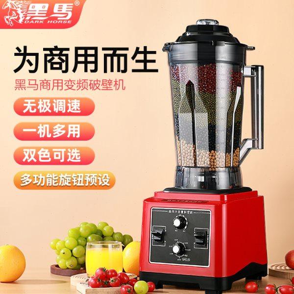 黑马多功能商用豆浆机多功能破壁料理机6-7L大容量现磨免滤低噪音,厨房电器,破壁机,淘宝优惠券,粉丝福利购,淘宝优惠卷