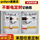 不断电双电源自动转换开关配电箱切换箱220v380发电机定时转换器