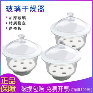 240 210 180 玻璃干燥器400 干燥皿包破损 300 150mm 带瓷板 350