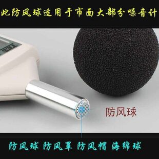 噪音计防风球分贝仪防风罩噪声测试仪海绵球检测声级计防风球