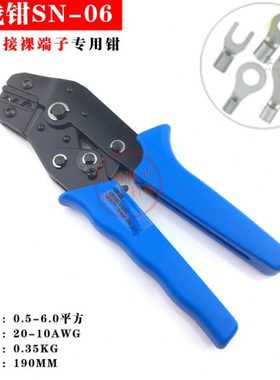 SN-06 冷压裸端子专用钳 棘轮式端子压线钳 0.5-6平方接线压接钳