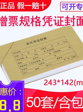 金蝶凭证封面增票大小RM05B记账凭证封面包角会计凭证封面243*142