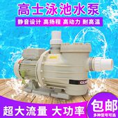 吸污泵 GOETAS 按摩池泵 循环水泵 耐高温水泵 泳池设备