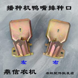 播种机排种口鸭嘴玉米花生豆类覆膜手推式滚轮播种机农机配件鸭嘴
