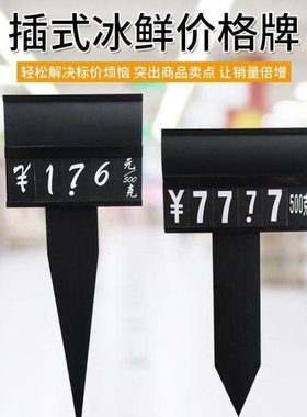 超市水产冰鲜冰台价格牌亚克力黑色三角插牌标价签手可擦写展示牌