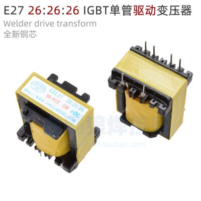 E27 26:26:26 驱动变压器 IGBT单管 逆变焊机 EEL27 驱动板配件