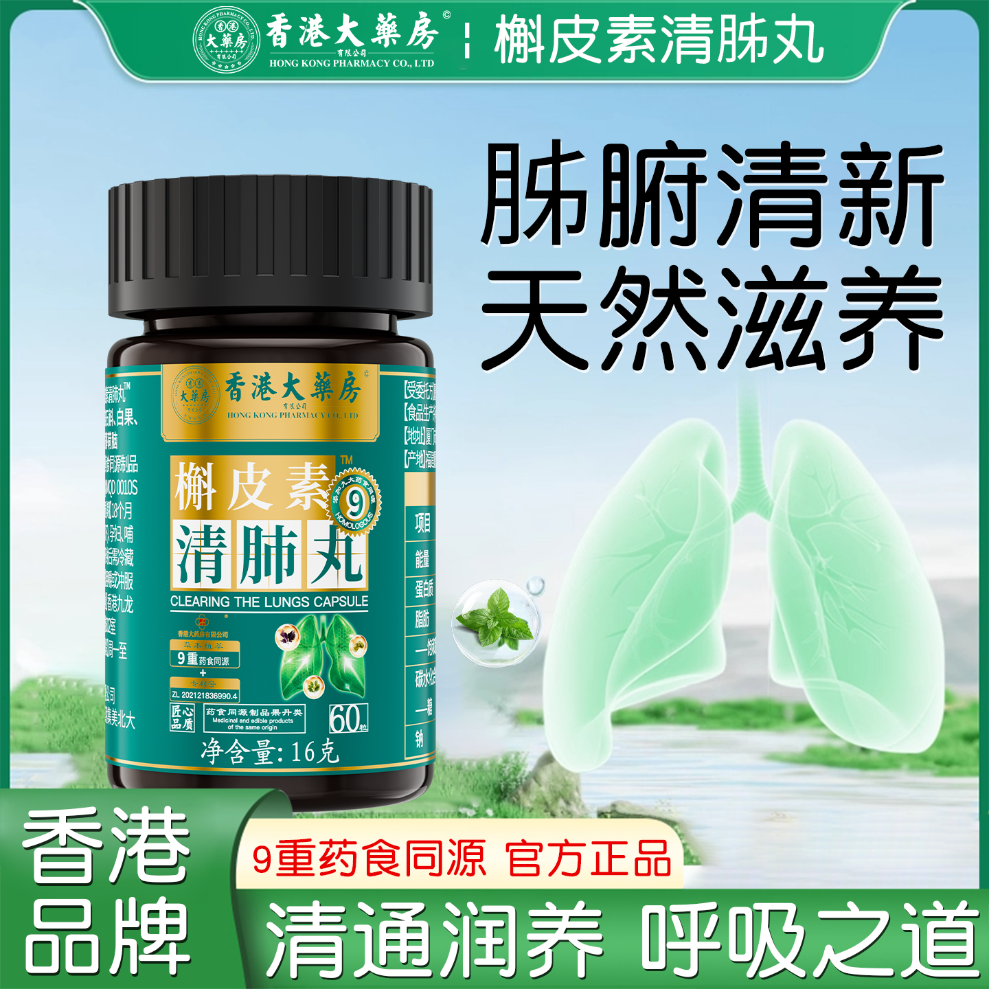 香港大药房槲皮素清肺丸健肺养肺护肺清肺化痰润肺丸呼吸顺畅祛痰