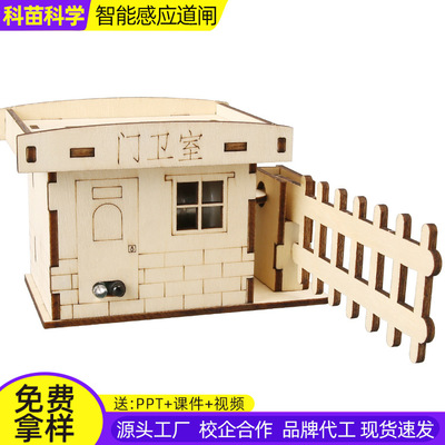 智能感应道闸栏杆手工科技小制作小发明儿童中小学生科学实验材料