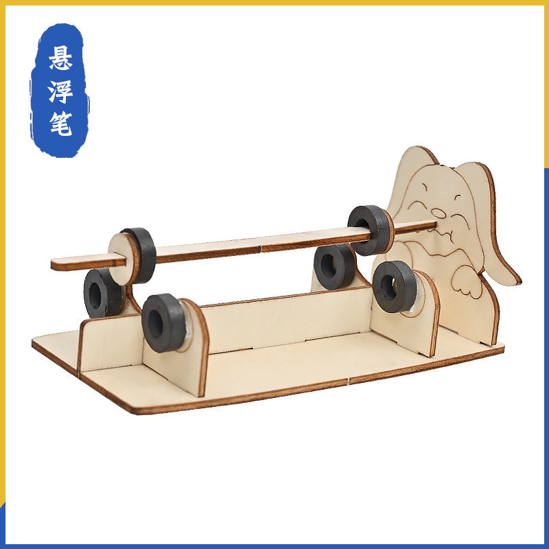 磁悬浮笔木科技小制作科学小实验益智探索diy手工 STEM科普器材