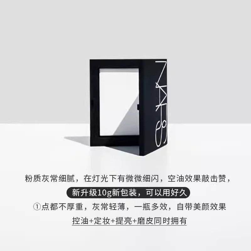 NARS粉饼纳斯大白饼散粉蜜粉饼10g 细腻定妆持久控油带粉扑