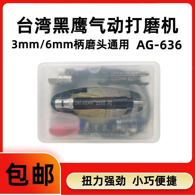 台湾黑鹰AG-636气动打磨机工业级强扭力型风动打磨笔抛光雕刻笔,五金/工具,气动磨光机,淘宝优惠券,粉丝福利购,淘宝优惠卷