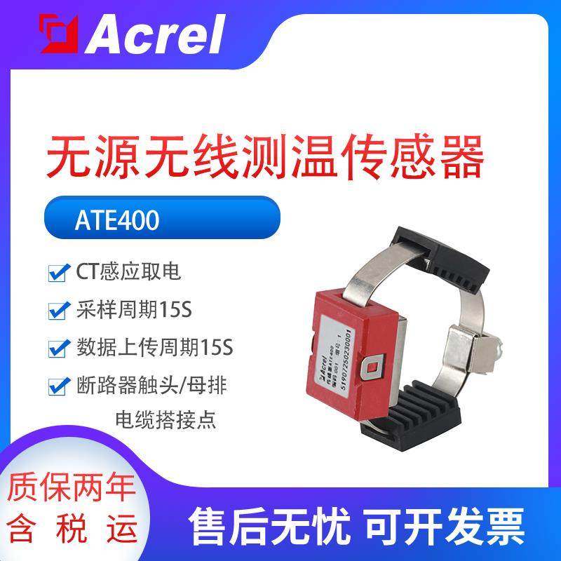 安科瑞ATE400电缆头测温传感器感应取电无源无线启动电流5A,五金/工具,测温仪,淘宝优惠券,粉丝福利购,淘宝优惠卷