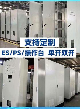 ES/PS彷彷威图控制柜ip56工业柜机柜不锈低压箱电钢气柜配电配电p