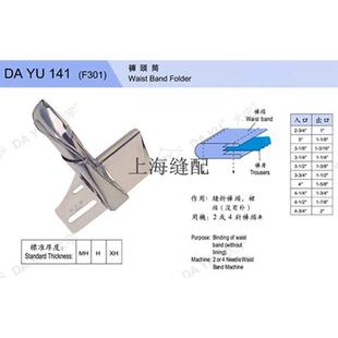 多针橡筋车通用裤 DAYU141大宇拉筒 头筒.腰带拉筒.烫带子拉筒