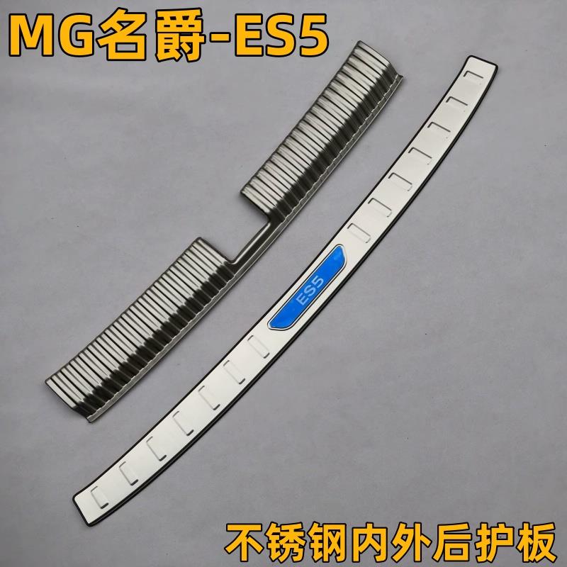 25款MG名爵ES5专用不锈钢内外后护板 尾箱防护门槛条 后杠踏板贴