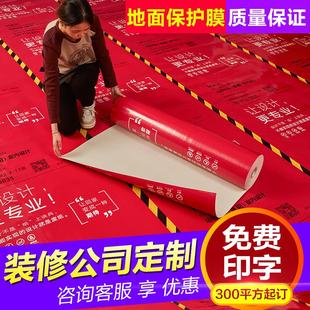修地面地砖地膜瓷砖地板保护膜家装 装 用防潮膜防护垫加厚耐磨定制