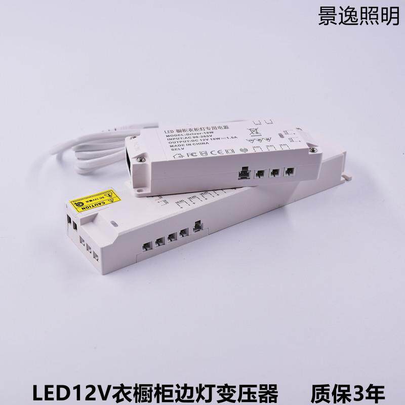 LED衣橱柜灯电源12V杜邦接口一体恒压电源衣橱柜感应灯专用电源