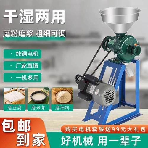 家用干湿两用磨粉磨浆机玉米粉碎大米黄豆磨浆磨面五谷杂粮打粉机
