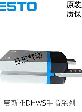 费斯托原装正品手指抓手气缸DHWS-10-16-25-32-4-A 现货