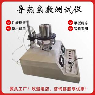 精准DRP-II导热系数测试仪硅橡胶金属铝检测仪膨胀仪比热容测定仪