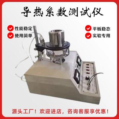 精准DRP-II导热系数测试仪硅橡胶金属铝检测仪膨胀仪比热容测定仪