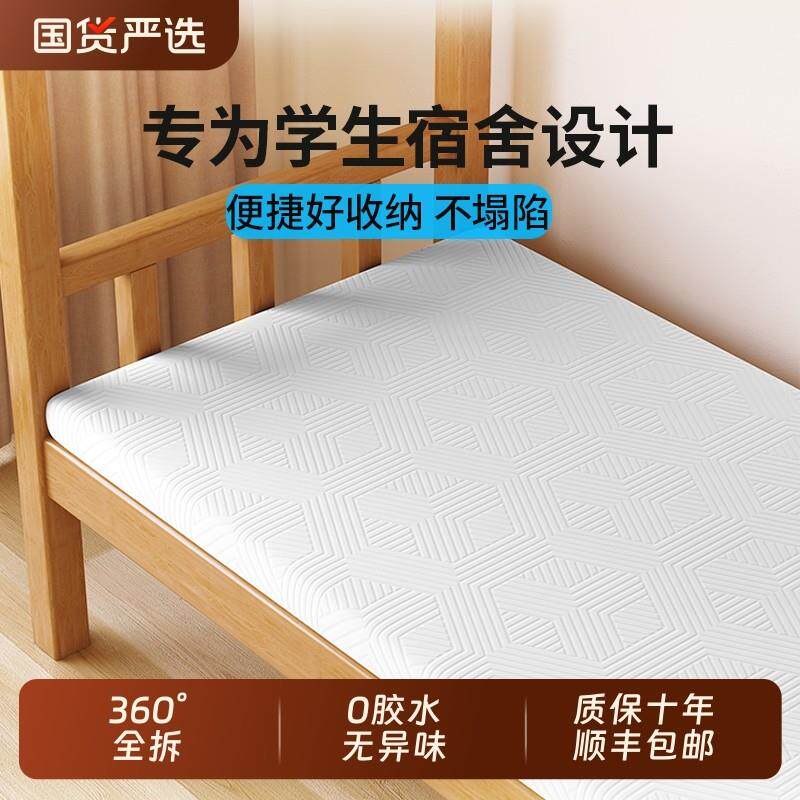 床垫宿舍学生单人90x190cm薄款床褥子寝室上下铺记忆棉软垫子家用