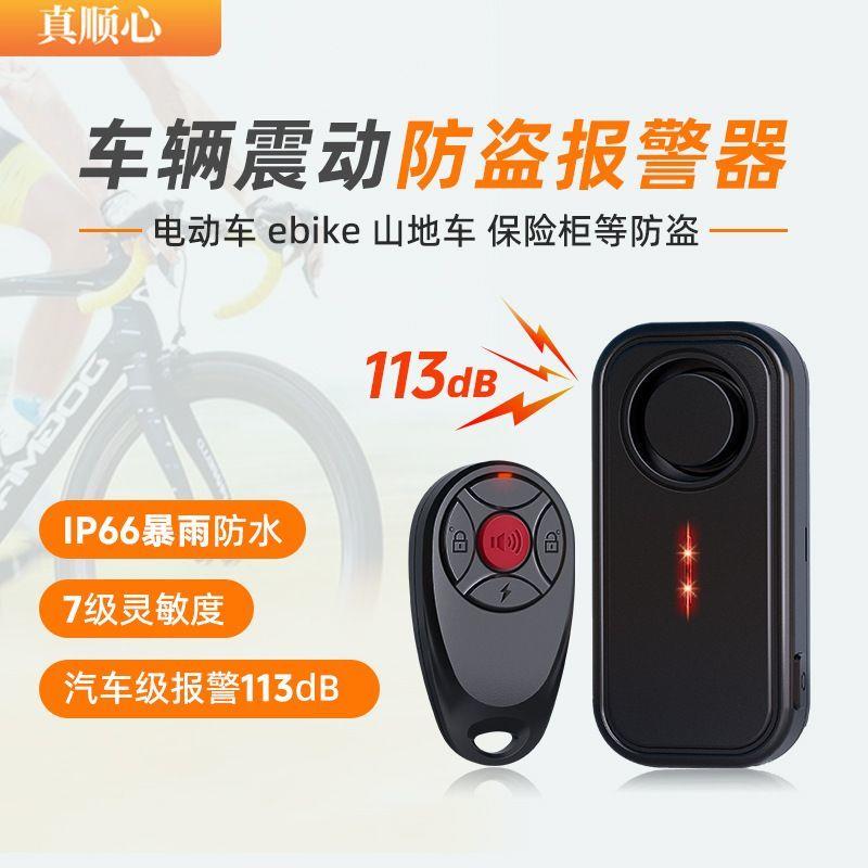 电动车防盗器震动报警器摩托车防盗器门窗防盗自行车山地车报警器