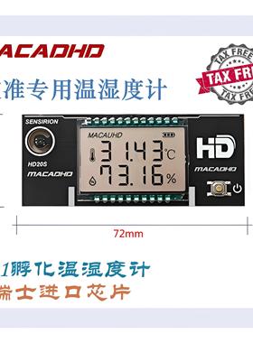MACADHD高精度温湿度计瑞士进口感测器孵化器恒温箱校准温湿度计