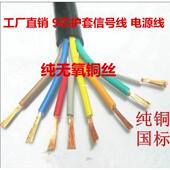 0.75 纯铜国标护套线ZR 1.0平方九芯信号电源线 0.3 0.5 RVV9 0.2