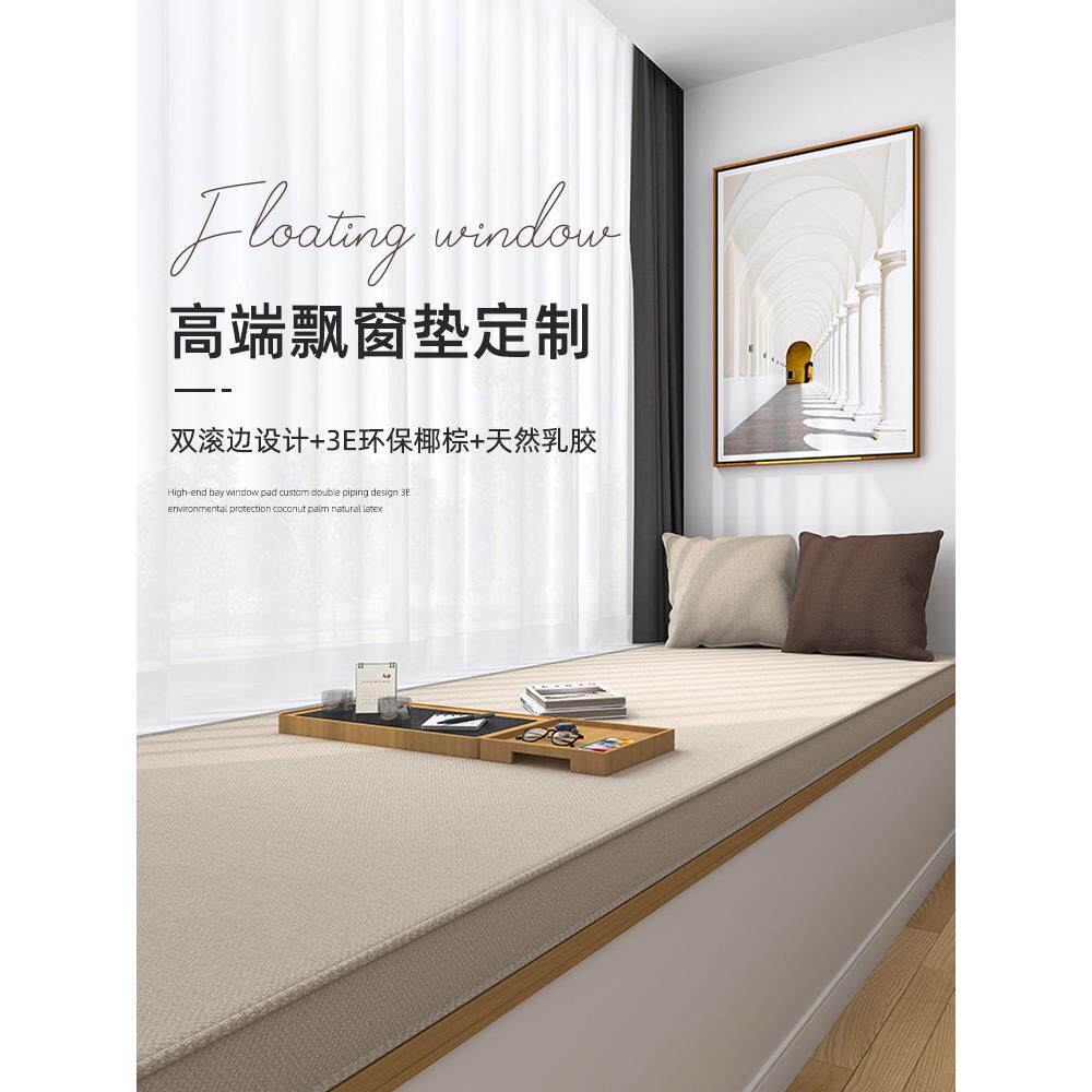 简约现代乳胶椰棕飘窗垫高端定制北欧网红海绵阳台榻榻米垫可拆洗