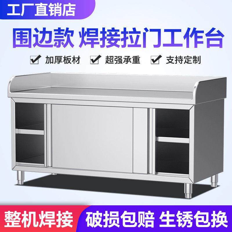 不锈钢工作台三围边操作台拉面橱柜家用和面切菜推拉门,家装主材,商用厨房操作台/工作台,淘宝优惠券,粉丝福利购,淘宝优惠卷
