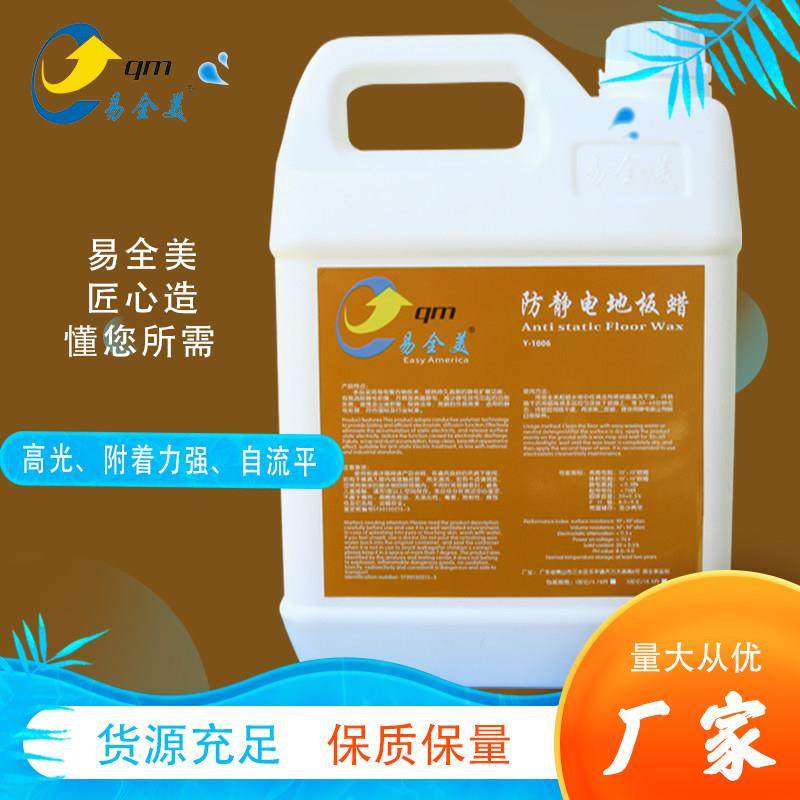 易全美Y1006防静电地板蜡无尘电子车间PVC抗静电环氧导电地坪蜡水,洗护清洁剂/卫生巾/纸/香薰,地面保养剂,淘宝优惠券,粉丝福利购,淘宝优惠卷