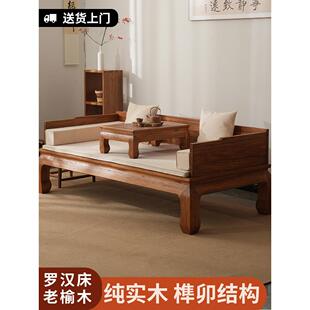 实木罗汉床新中式榆木沙发床明式客厅小户型两用禅意贵妃榻罗汉榻