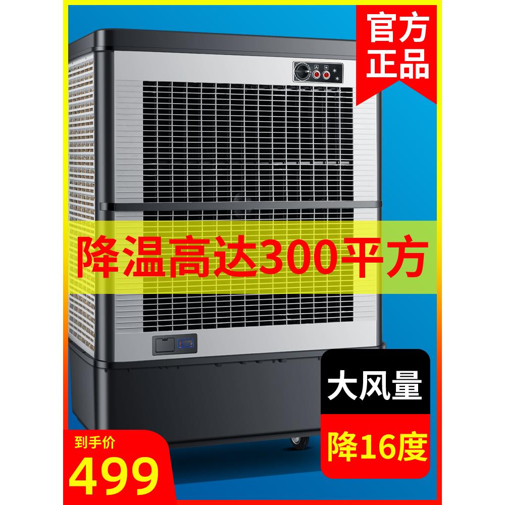 超强风工业冷风机空调扇家用大型工厂房车间移动制冷机水冷风扇