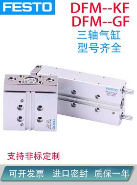 费斯托导杆气缸DFM12/16/20/25-10-30-40-50-75-100-125-P-A-GF/K