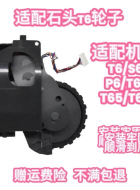 适配石头扫地机行走轮T6系列T60/T61/T65/P5/S6轮套胎动力轮轮子