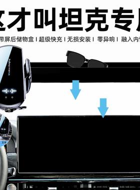 坦克500手机支架屏幕24款400hi4t专用车载配件用品充电700手机架