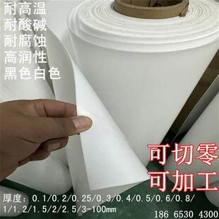 特氟龙垫片PTFE板加工聚四氟乙烯薄膜0.25/0.5/0.6/0.8/1.2/1.5mm