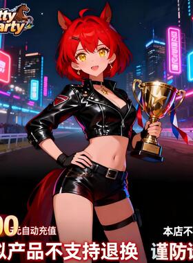 Pretty Derby欧美服服自动充值 直充300迪币 Pretty Derby迪币300