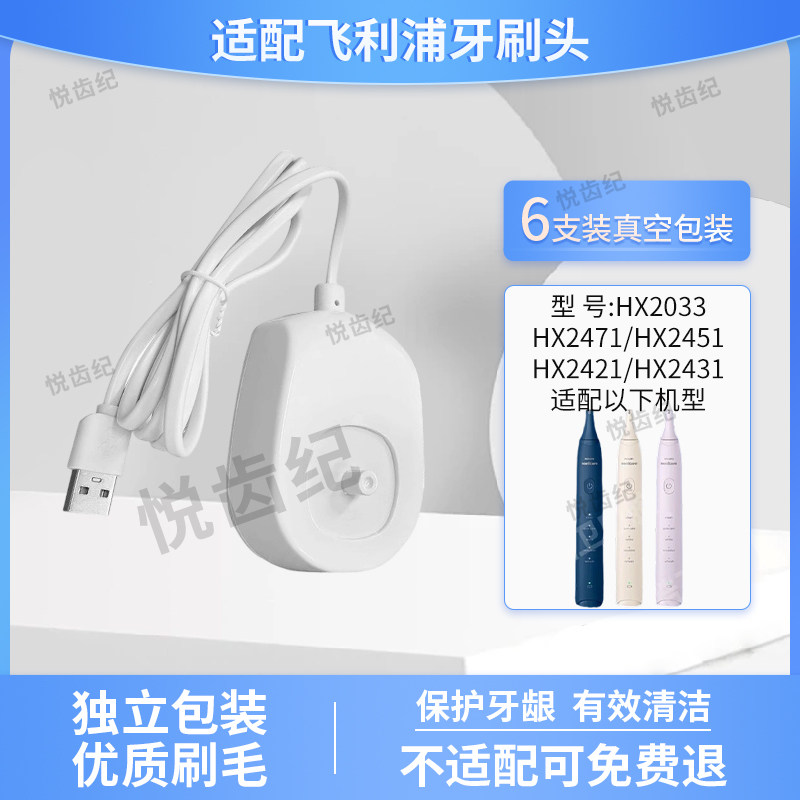 适配飞利浦电动牙刷感应充电器HX2471/243w/2421/242p/2431小羽刷
