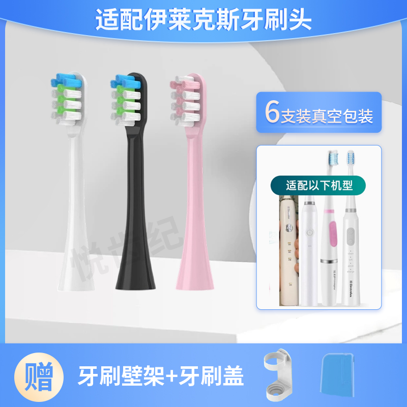 适配伊莱克斯电动牙刷头