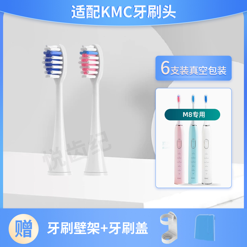悦齿纪适配KMC电动牙刷头替换头M8通用牙刷刷头成人情侣声波清洁