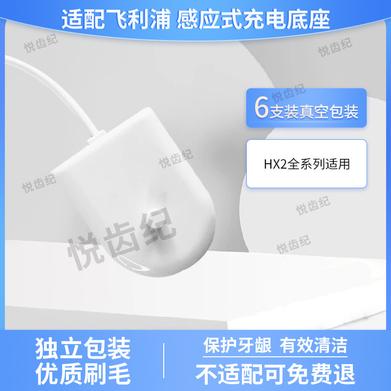 适配飞利浦电动牙刷充电器底座hx2421/2451小羽刷2471通用