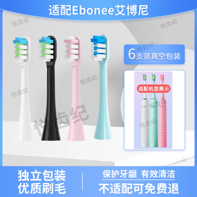 适配E骨e电动牙刷头P1/P2/X6/X3