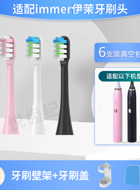 悦齿纪适配immer伊茉电动牙刷头替换通用软毛清洁型