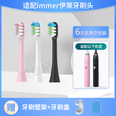 适配immer伊茉电动牙刷刷头替换通用软毛清洁型