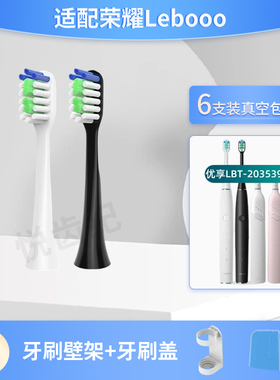 适配荣耀亲选Lebooo力博得电动牙刷头替换优享LBT203539A软毛PRO